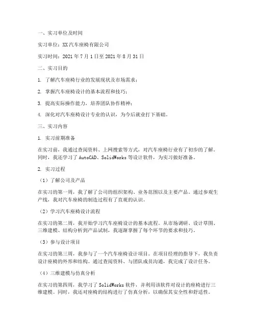 汽车座椅设计实习报告