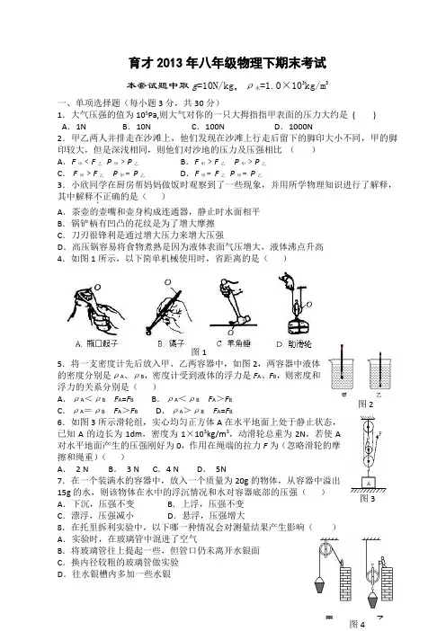 八年级下册物理期末测试卷