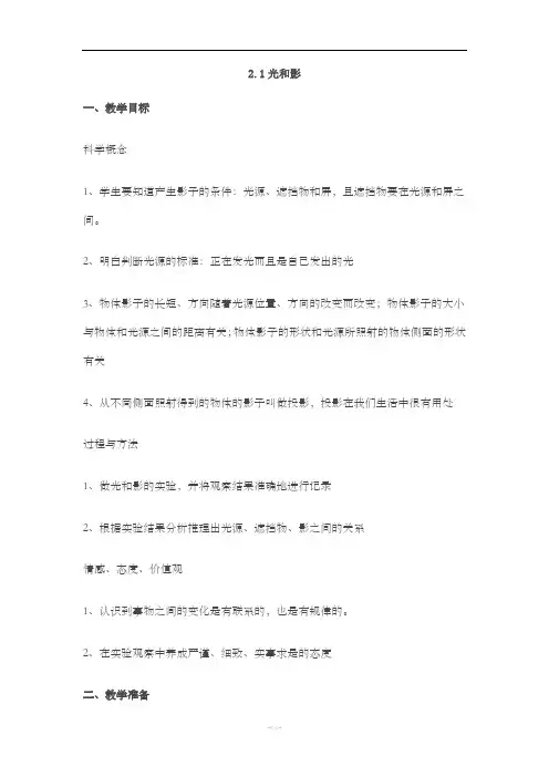 小学科学课《光》  光与影