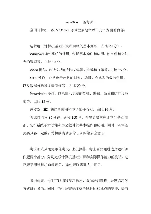 ms office一级考试
