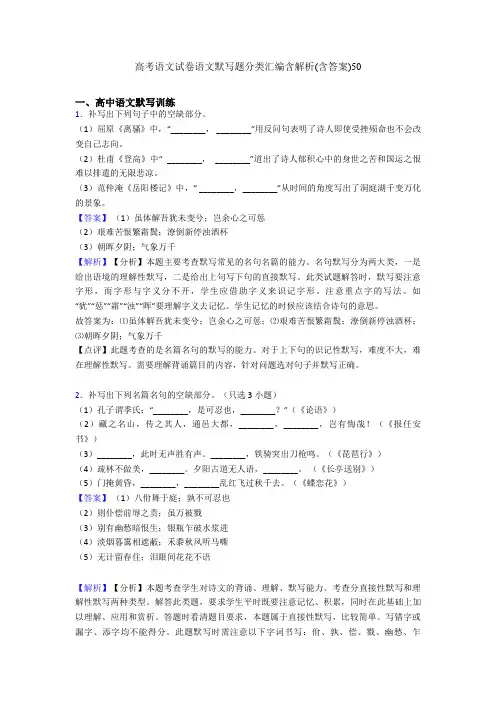 高考语文试卷语文默写题分类汇编含解析(含答案)50