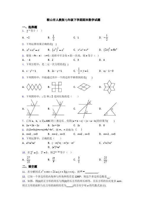 鞍山市人教版七年级下学期期末数学试题