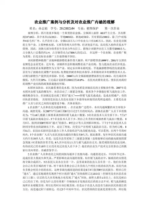 农业推广第一次作业