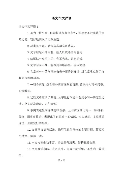 语文作文评语