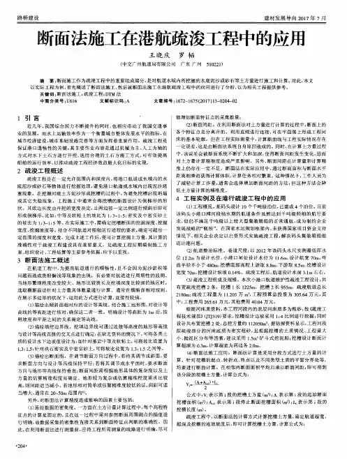 断面法施工在港航疏浚工程中的应用