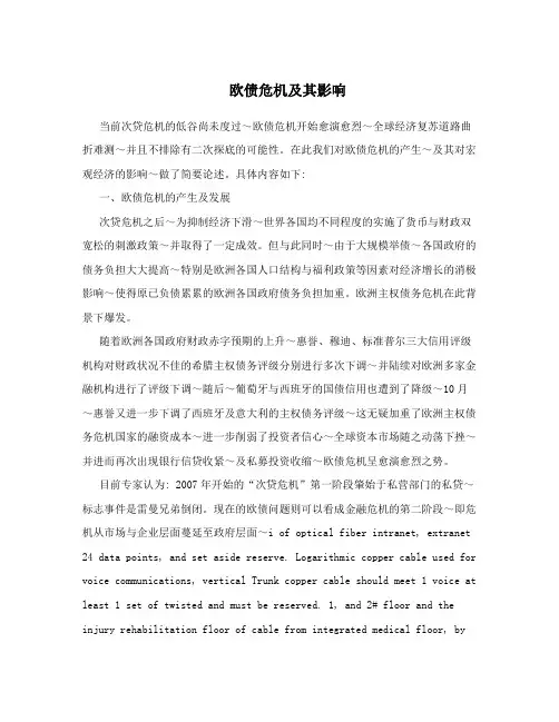 欧债危机及其影响