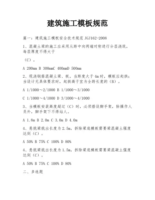 建筑施工模板规范