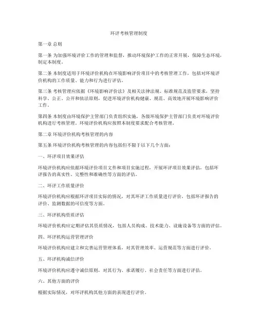 环评考核管理制度