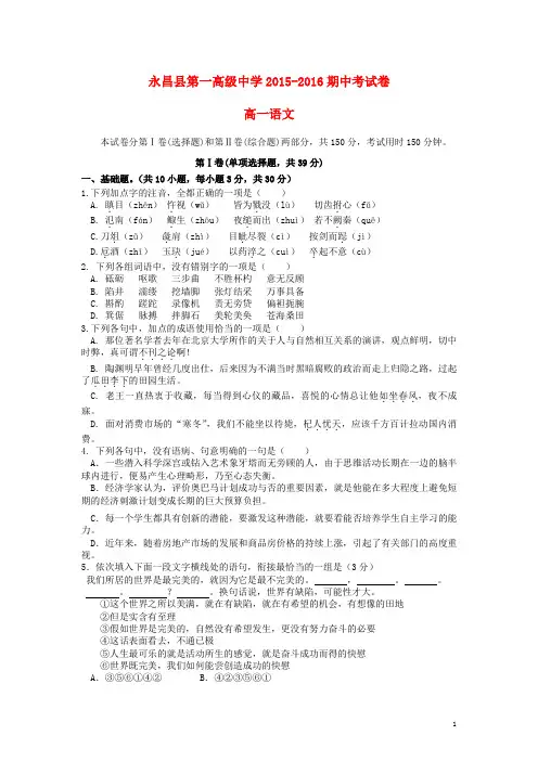 甘肃省永昌县第一中学高一语文上学期期中试题
