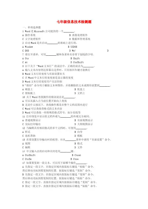 七年级信息技术检测题青岛版