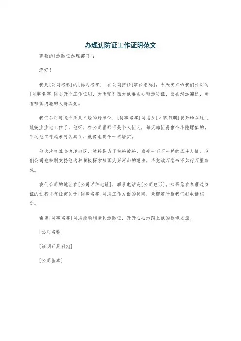 办理边防证工作证明范文