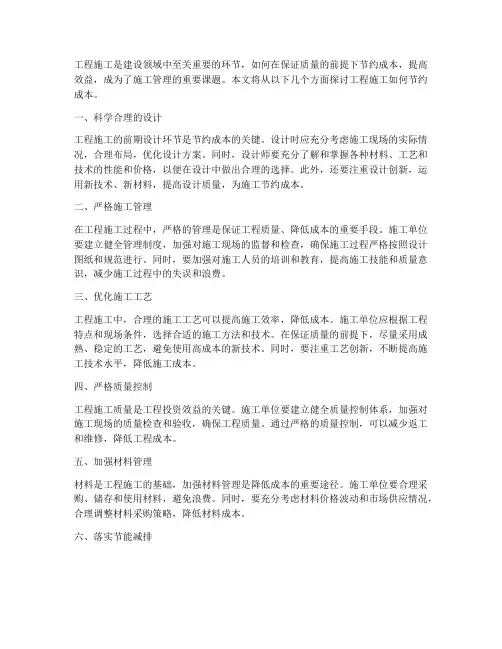 工程施工如何节约