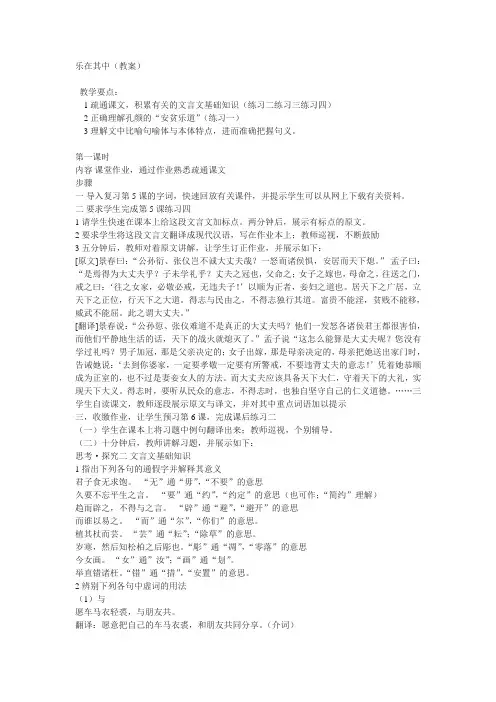 粤教版选修《乐在其中》word教案