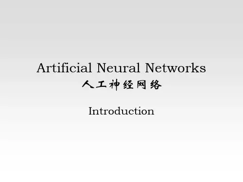 人工神经网络ANN