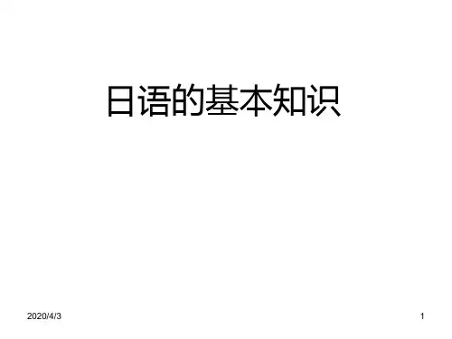 50五十音图课件