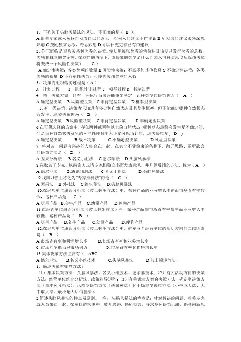 管理学习题-决策