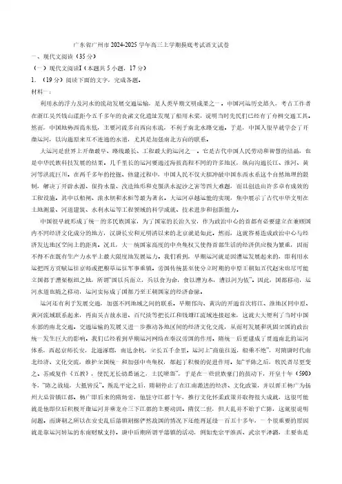 广东省广州市2025届高三上学期摸底考试语文试卷(含答案)