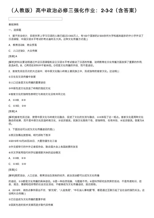 （人教版）高中政治必修三强化作业：2-3-2（含答案）