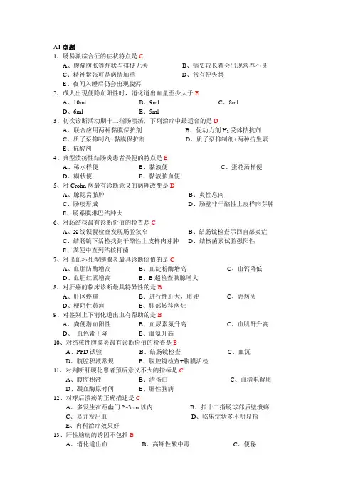 西医综合题库十四消化系统