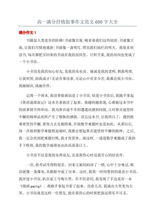 高一满分抒情叙事作文范文600字大全