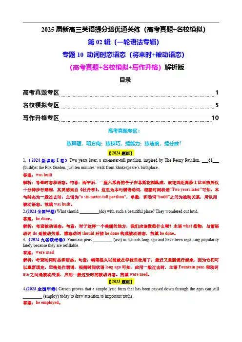 动词时态语态(将来时+被动语态)(高考真题+名校模拟+写作升格)(教师版) 2025届新高三英语提分