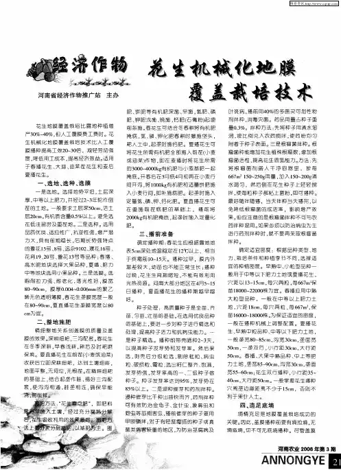 花生机械化地膜覆盖栽培技术