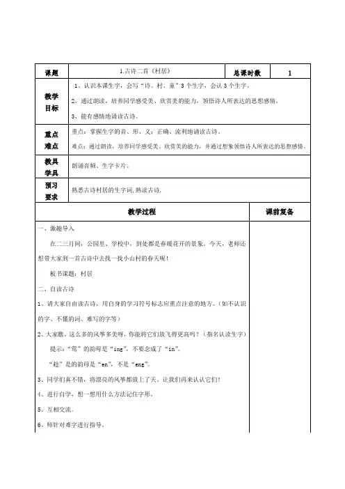 部编版语文二年级下册第一单元教案