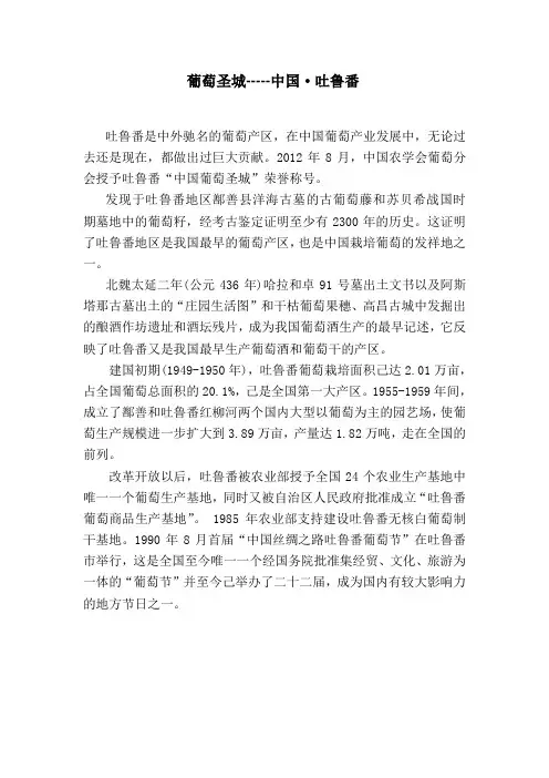 吐鲁番葡萄产业历史概况