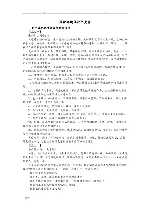 保护环境倡议书大全