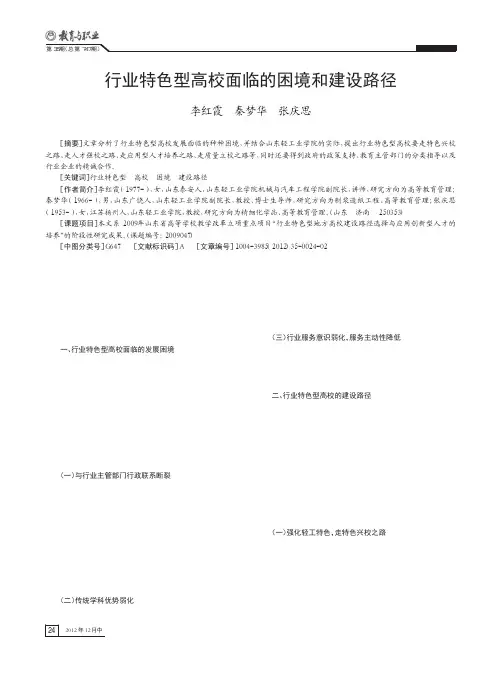 行业特色型高校面临的困境和建设路径