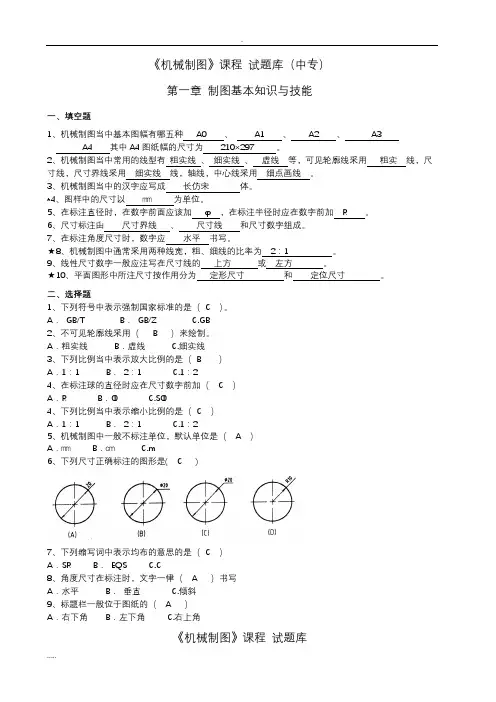 (完整版)机械制图试试题库加答案