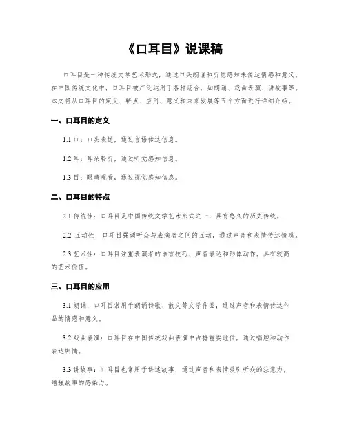 《口耳目》说课稿