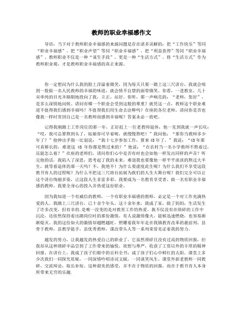 教师的职业幸福感作文