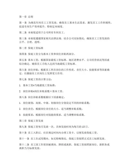 车间保底工资管理制度范本