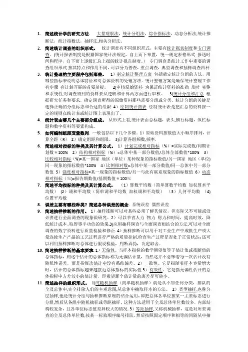 简述统计学的研究方法