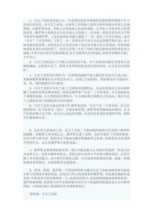 乌克兰危机资料