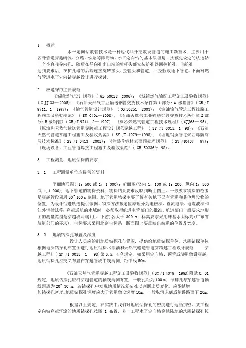定向钻方法