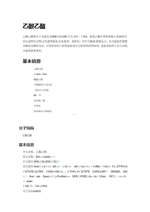 乙酸乙酯