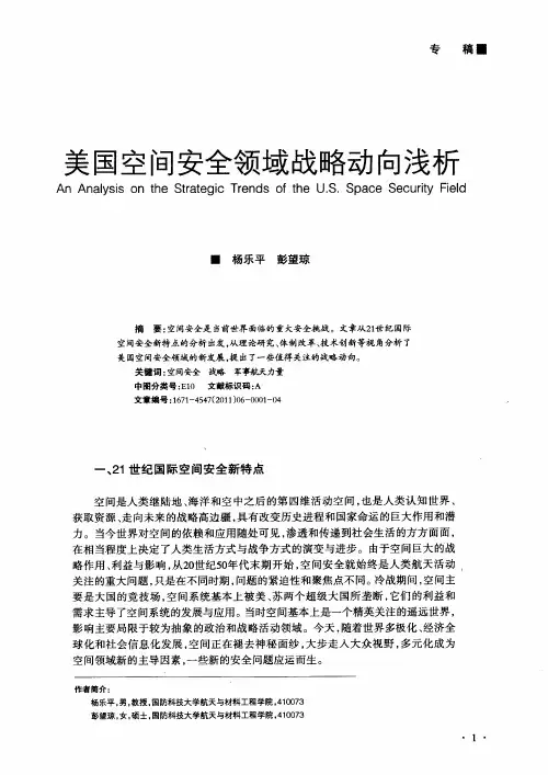 美国空间安全领域战略动向浅析
