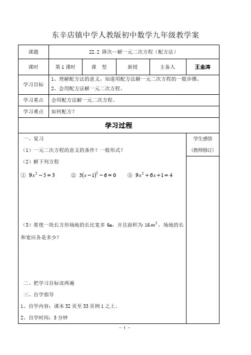 22.2.1 降次--解一元二次方程(配方法)