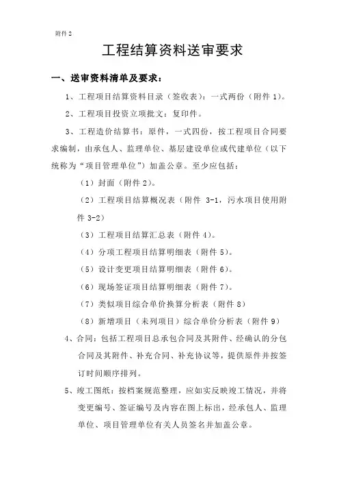 工程结算资料送审要求