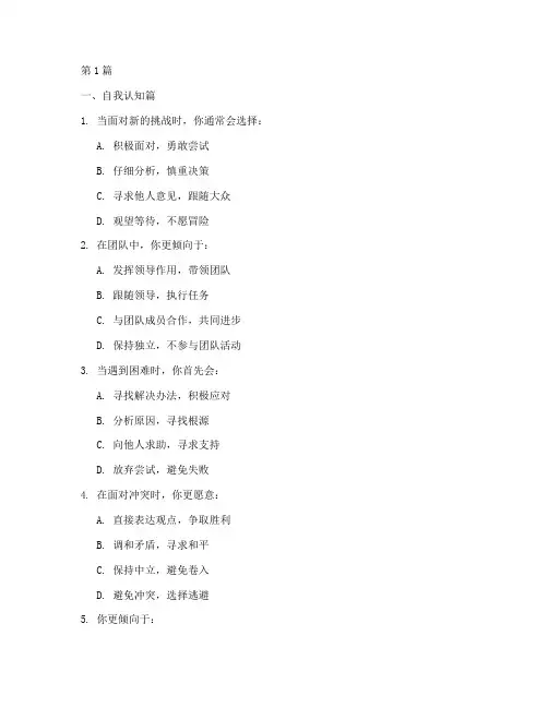 disc性格测试题表(3篇)