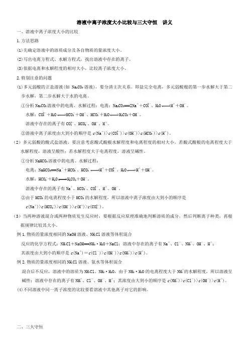 精选习题 -溶液中离子浓度大小比较与三大守恒