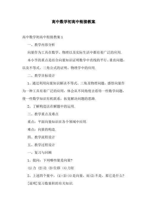 高中数学初高中衔接教案