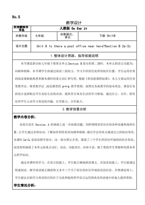 人教版七年级英语下unit8isthereapostofficenearheresectionb2a2c教学设计