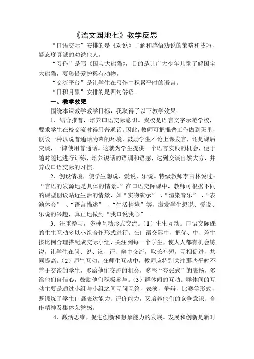 部编版三年级语文下册：语文园地七教学反思二
