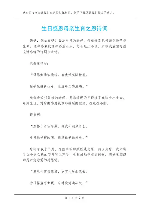 生日感恩母亲生育之恩诗词
