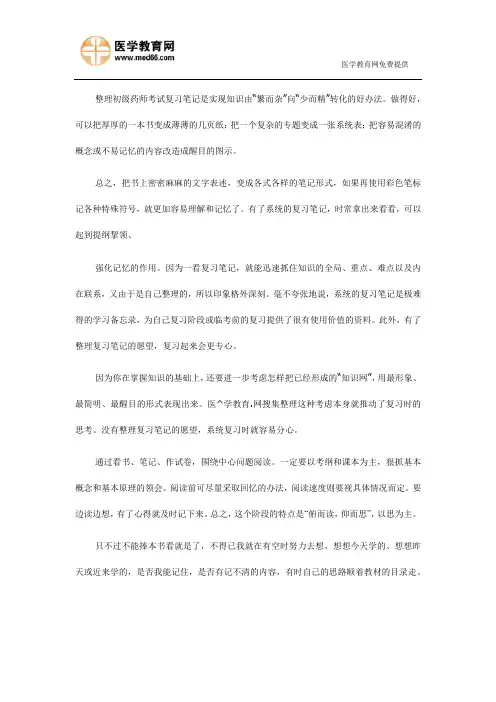 2014年药师考试如何系统复习