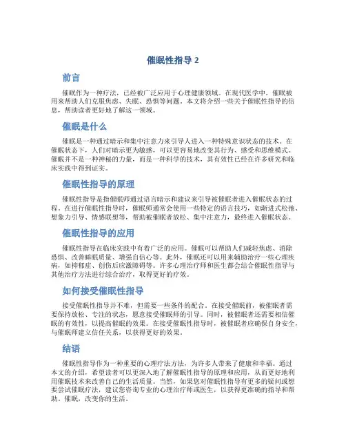 催眠性指导2