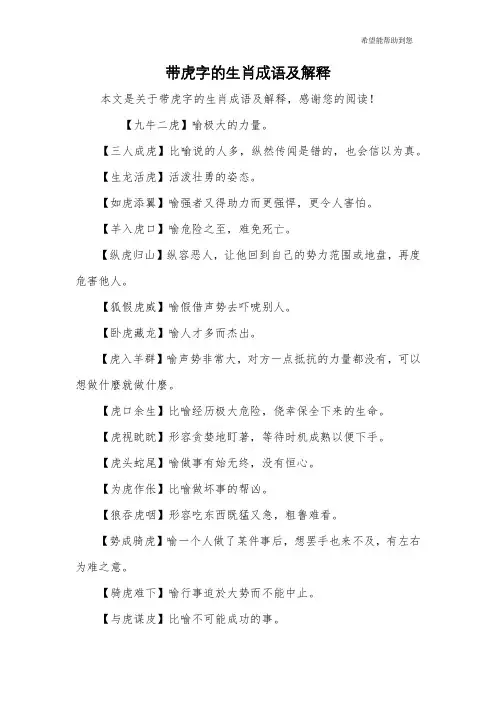 带虎字的生肖成语及解释